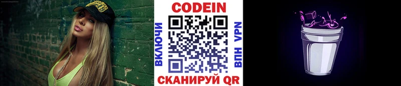 цены   Томск  Кодеин напиток Lean (лин) 